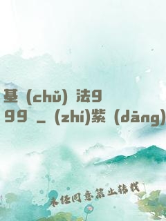 基礎(chǔ)劍法999級
