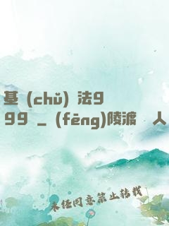 基礎(chǔ)劍法999級