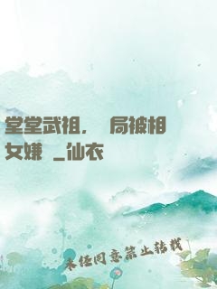 堂堂武祖，開局被相親女嫌棄
