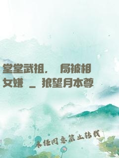 堂堂武祖，開局被相親女嫌棄