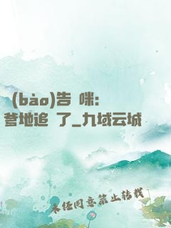 報(bào)告媽咪：爹地追來了