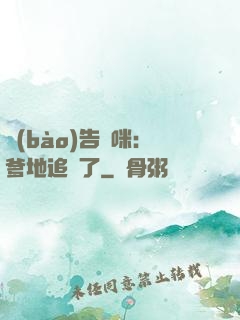 報(bào)告媽咪：爹地追來了