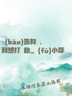 報(bào)告教練，我想打輔助