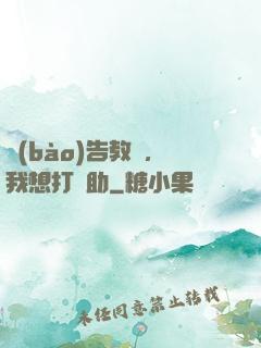 報(bào)告教練，我想打輔助
