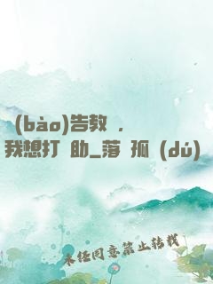 報(bào)告教練，我想打輔助