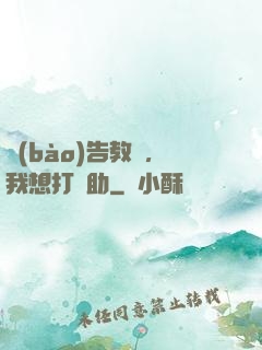 報(bào)告教練，我想打輔助
