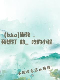 報(bào)告教練，我想打輔助