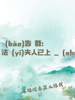 報(bào)告總裁：法醫(yī)夫人已上線