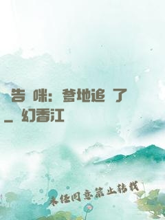 報告媽咪：爹地追來了