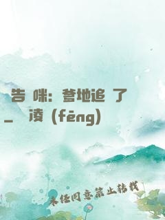 報告媽咪：爹地追來了