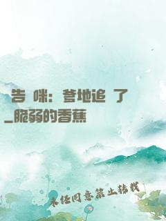 報告媽咪：爹地追來了