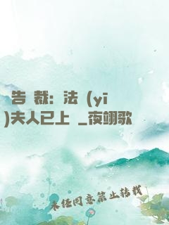 報告總裁：法醫(yī)夫人已上線