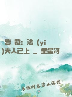報告總裁：法醫(yī)夫人已上線