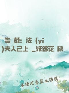 報告總裁：法醫(yī)夫人已上線
