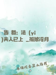 報告總裁：法醫(yī)夫人已上線