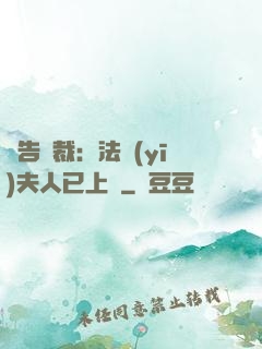 報告總裁：法醫(yī)夫人已上線