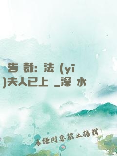 報告總裁：法醫(yī)夫人已上線