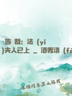 報告總裁：法醫(yī)夫人已上線