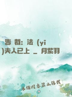 報告總裁：法醫(yī)夫人已上線