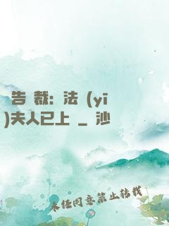 報告總裁：法醫(yī)夫人已上線