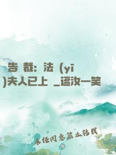 報告總裁：法醫(yī)夫人已上線