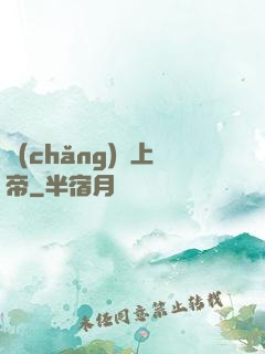 場(chǎng)邊上帝