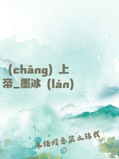 場(chǎng)邊上帝
