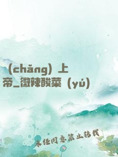 場(chǎng)邊上帝