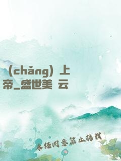 場(chǎng)邊上帝