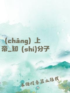 場(chǎng)邊上帝