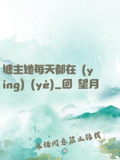 塘主她每天都在營(yíng)業(yè)