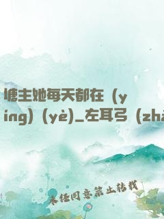 塘主她每天都在營(yíng)業(yè)