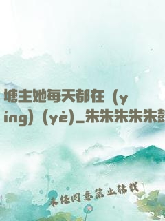 塘主她每天都在營(yíng)業(yè)