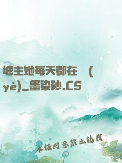 塘主她每天都在營業(yè)