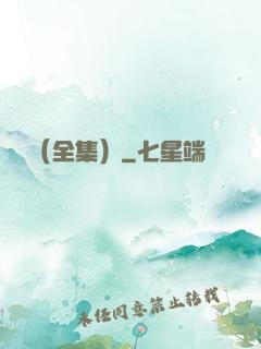 塵緣（全集）