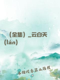 塵緣（全集）