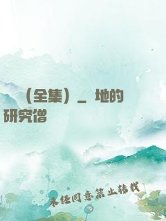 塵緣（全集）