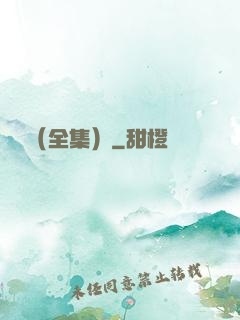 塵緣（全集）