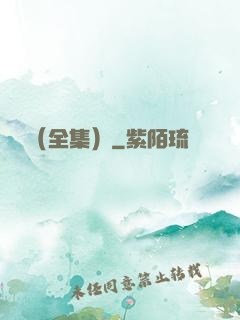 塵緣（全集）