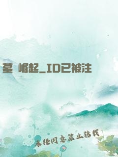 墓園崛起