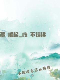 墓園崛起