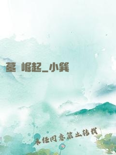 墓園崛起