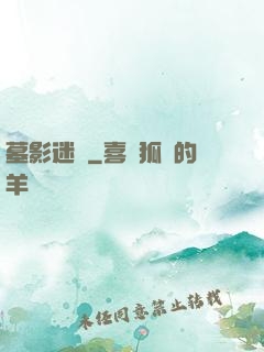 墓影迷蹤
