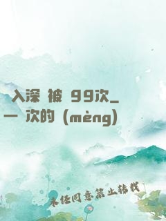 墜入深淵被殺99次