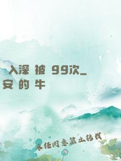 墜入深淵被殺99次