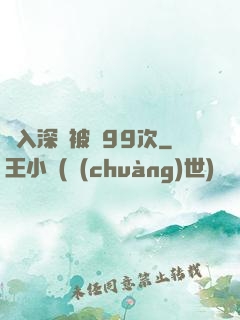 墜入深淵被殺99次