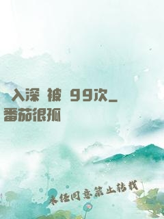 墜入深淵被殺99次
