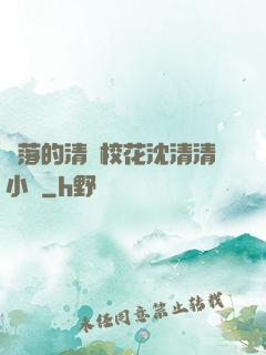 墜落的清純?；ㄉ蚯迩逍≌f