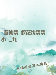 墜落的清純?；ㄉ蚯迩逍≌f