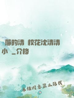 墜落的清純?；ㄉ蚯迩逍≌f